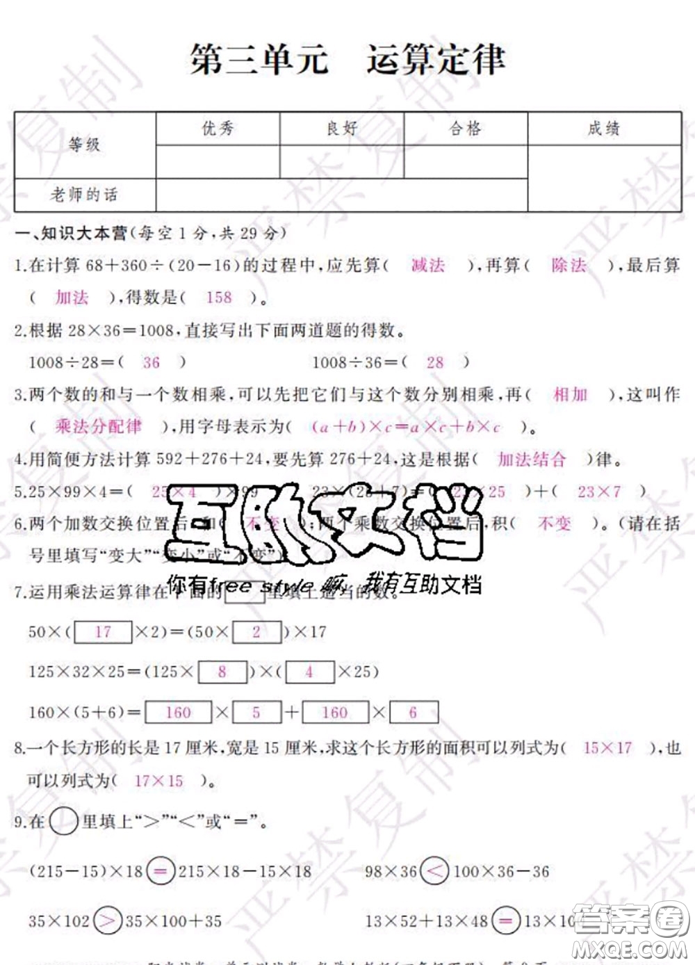 2020春陽光試卷單元測試卷四年級數(shù)學下冊人教版答案