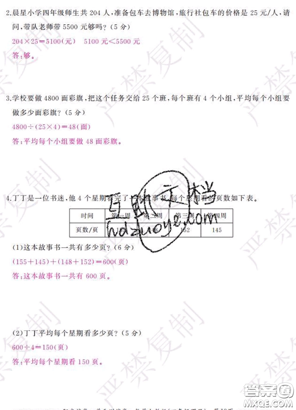 2020春陽光試卷單元測試卷四年級數(shù)學下冊人教版答案