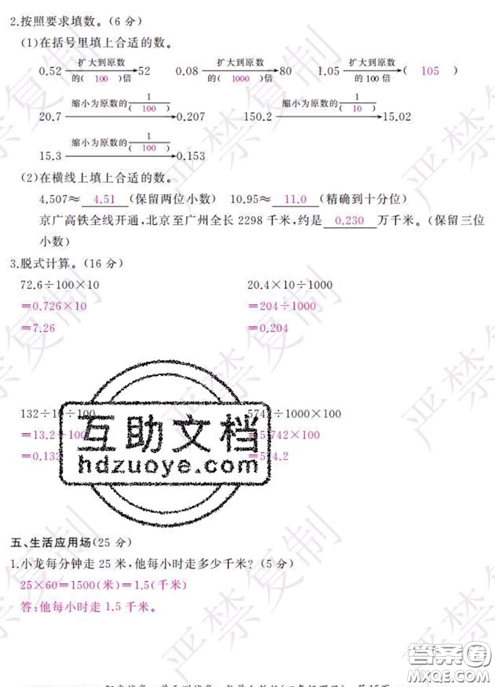 2020春陽光試卷單元測試卷四年級數(shù)學下冊人教版答案