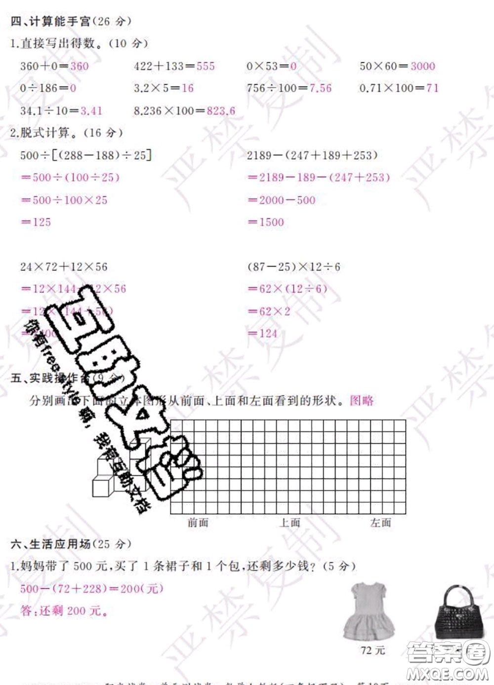2020春陽光試卷單元測試卷四年級數(shù)學下冊人教版答案