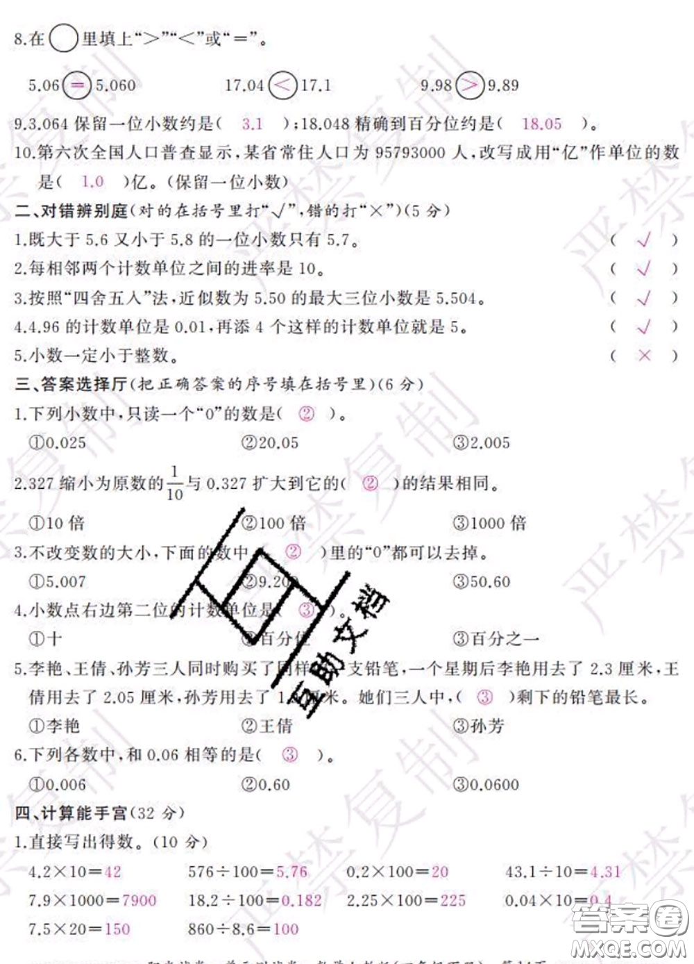 2020春陽光試卷單元測試卷四年級數(shù)學下冊人教版答案