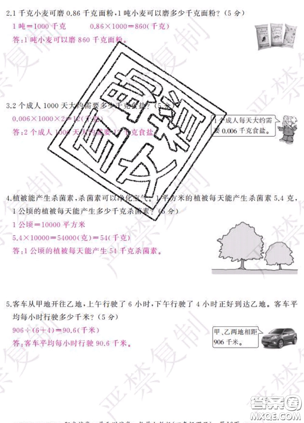 2020春陽光試卷單元測試卷四年級數(shù)學下冊人教版答案
