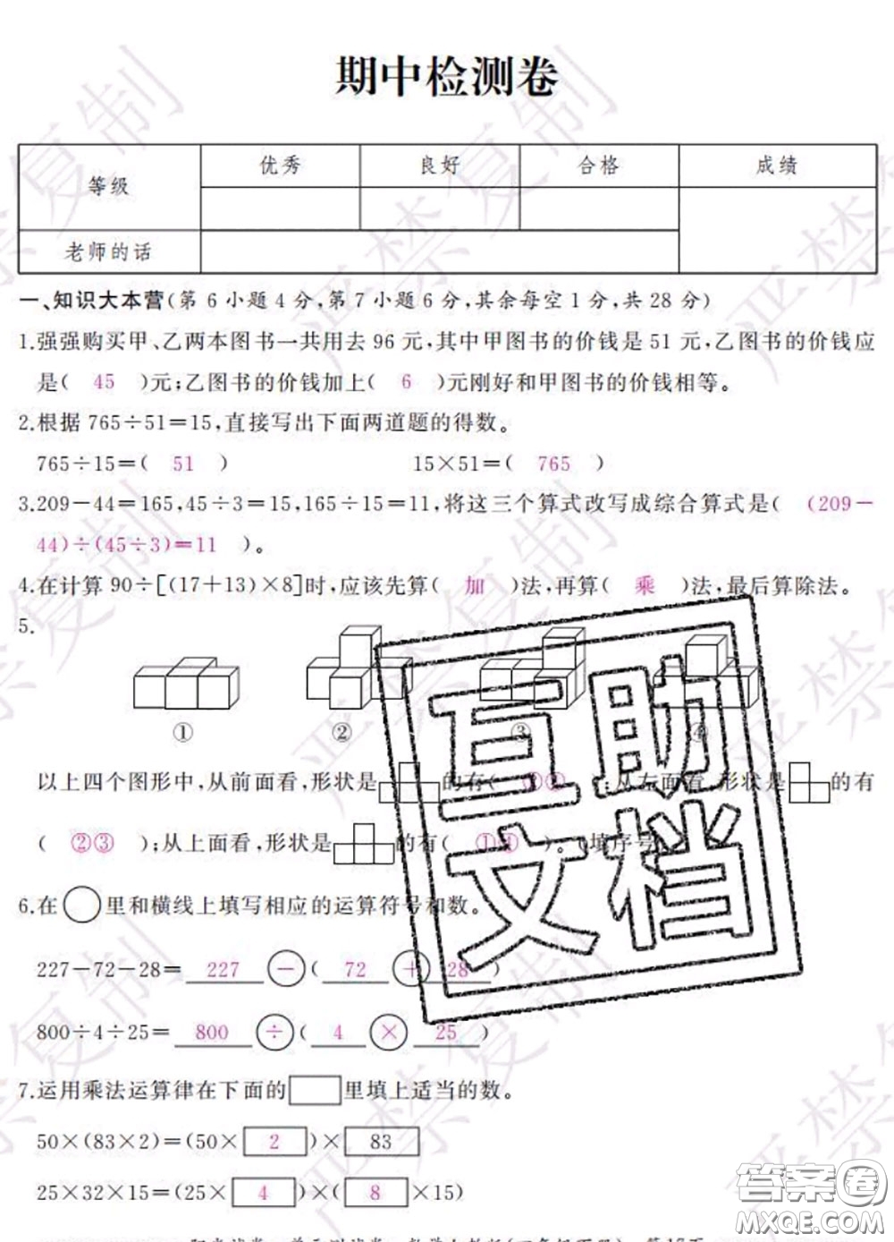 2020春陽光試卷單元測試卷四年級數(shù)學下冊人教版答案