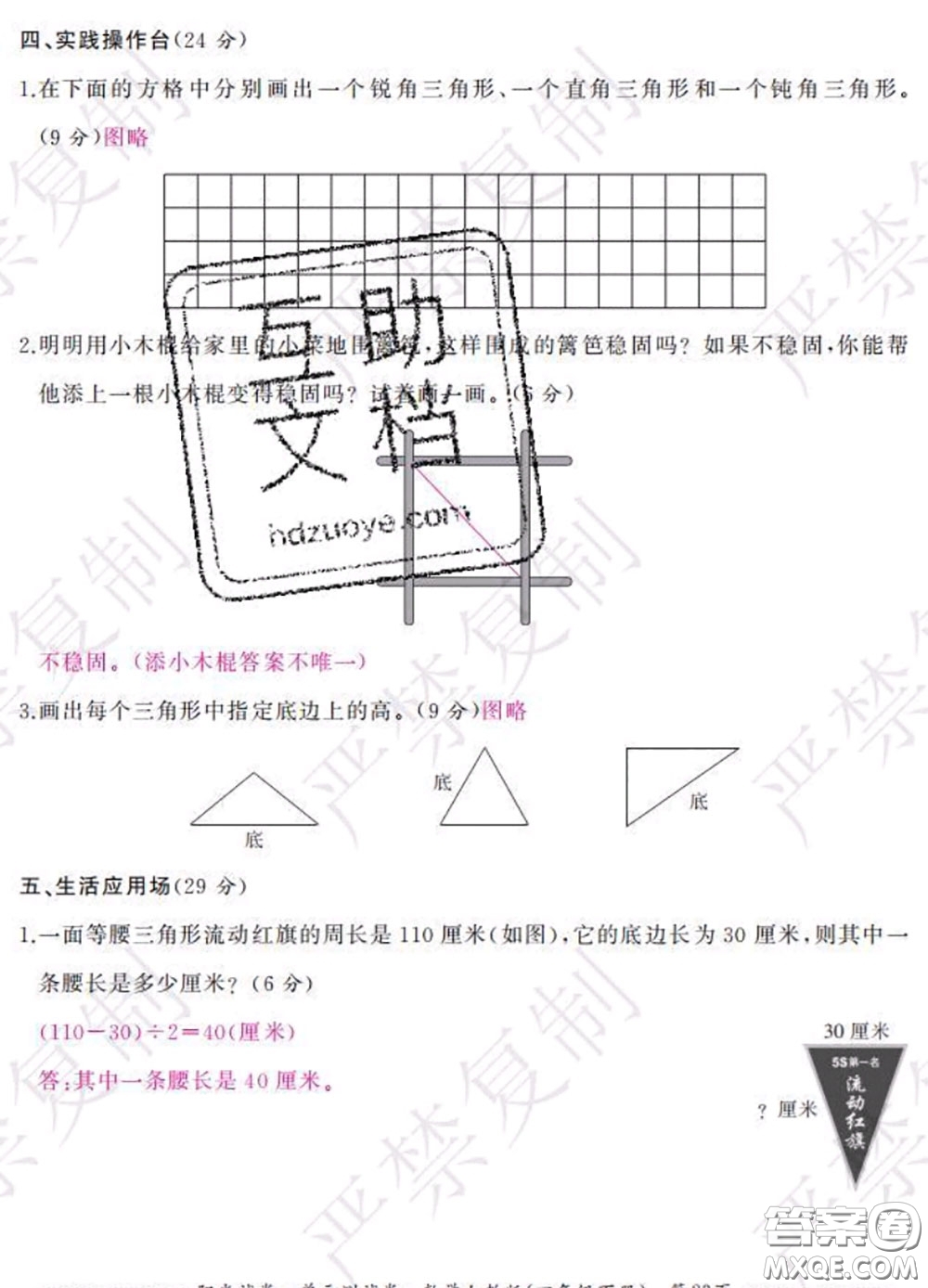 2020春陽光試卷單元測試卷四年級數(shù)學下冊人教版答案