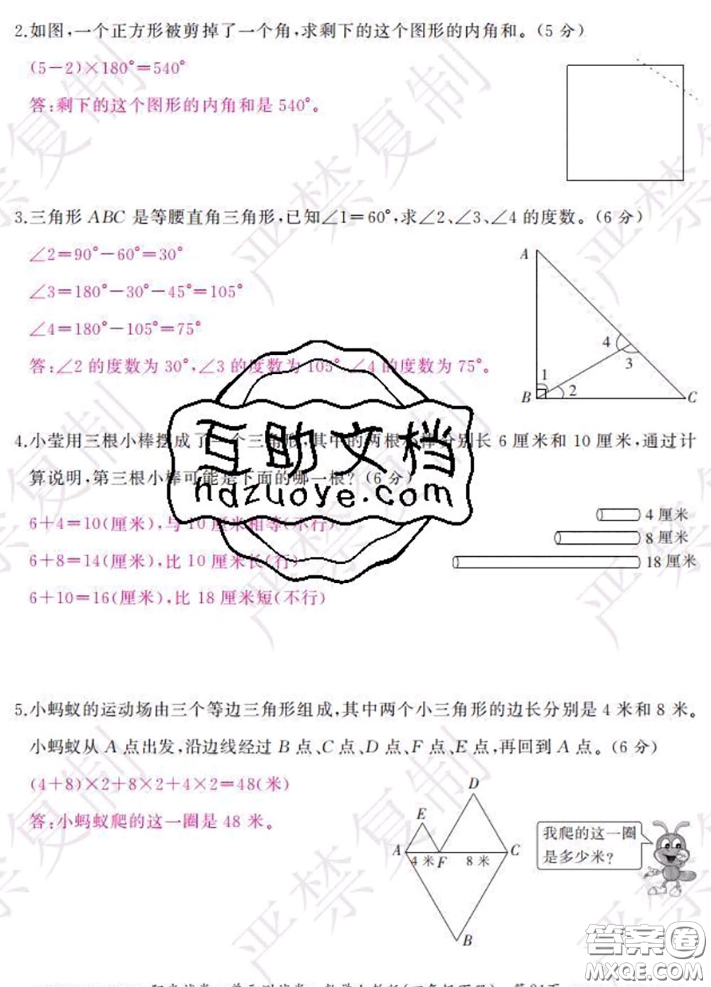 2020春陽光試卷單元測試卷四年級數(shù)學下冊人教版答案