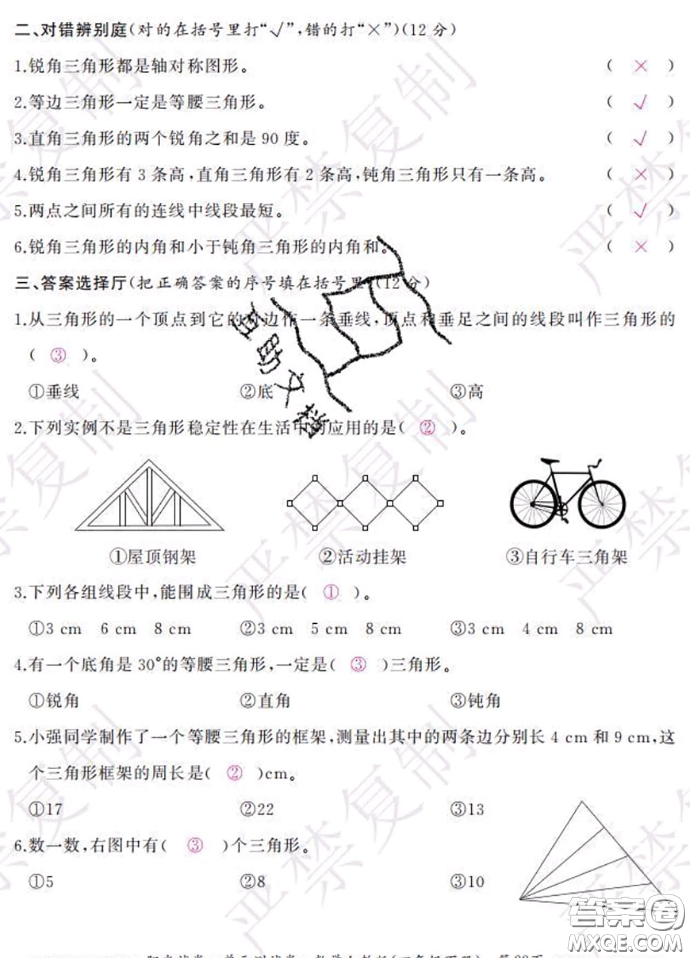 2020春陽光試卷單元測試卷四年級數(shù)學下冊人教版答案