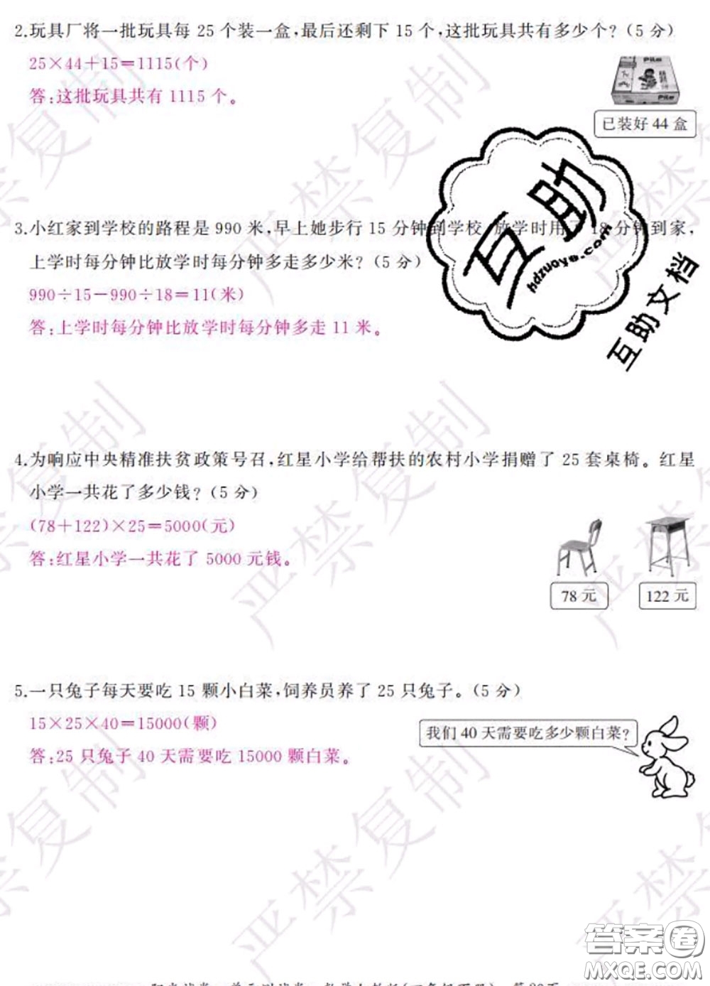 2020春陽光試卷單元測試卷四年級數(shù)學下冊人教版答案