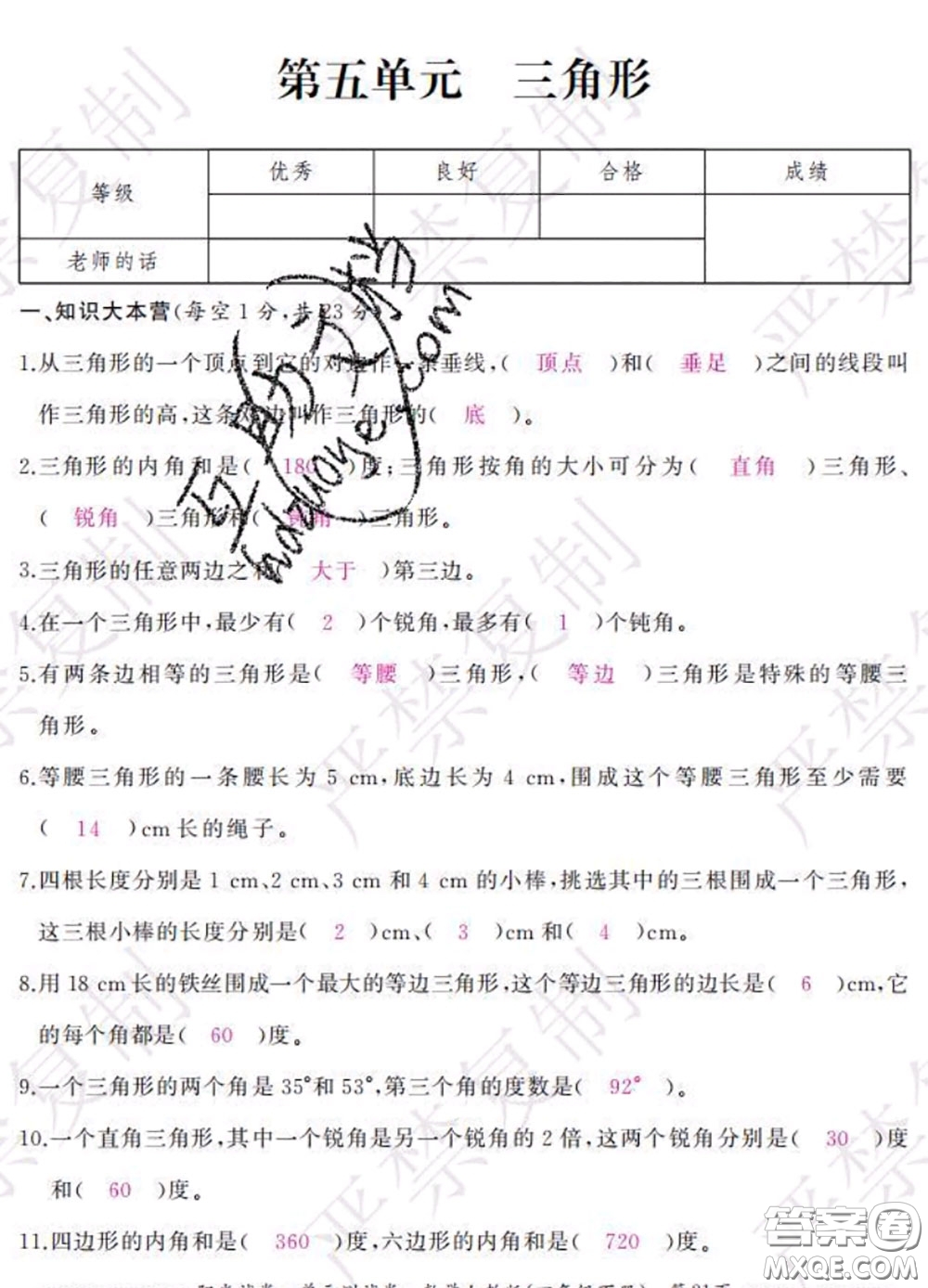 2020春陽光試卷單元測試卷四年級數(shù)學下冊人教版答案