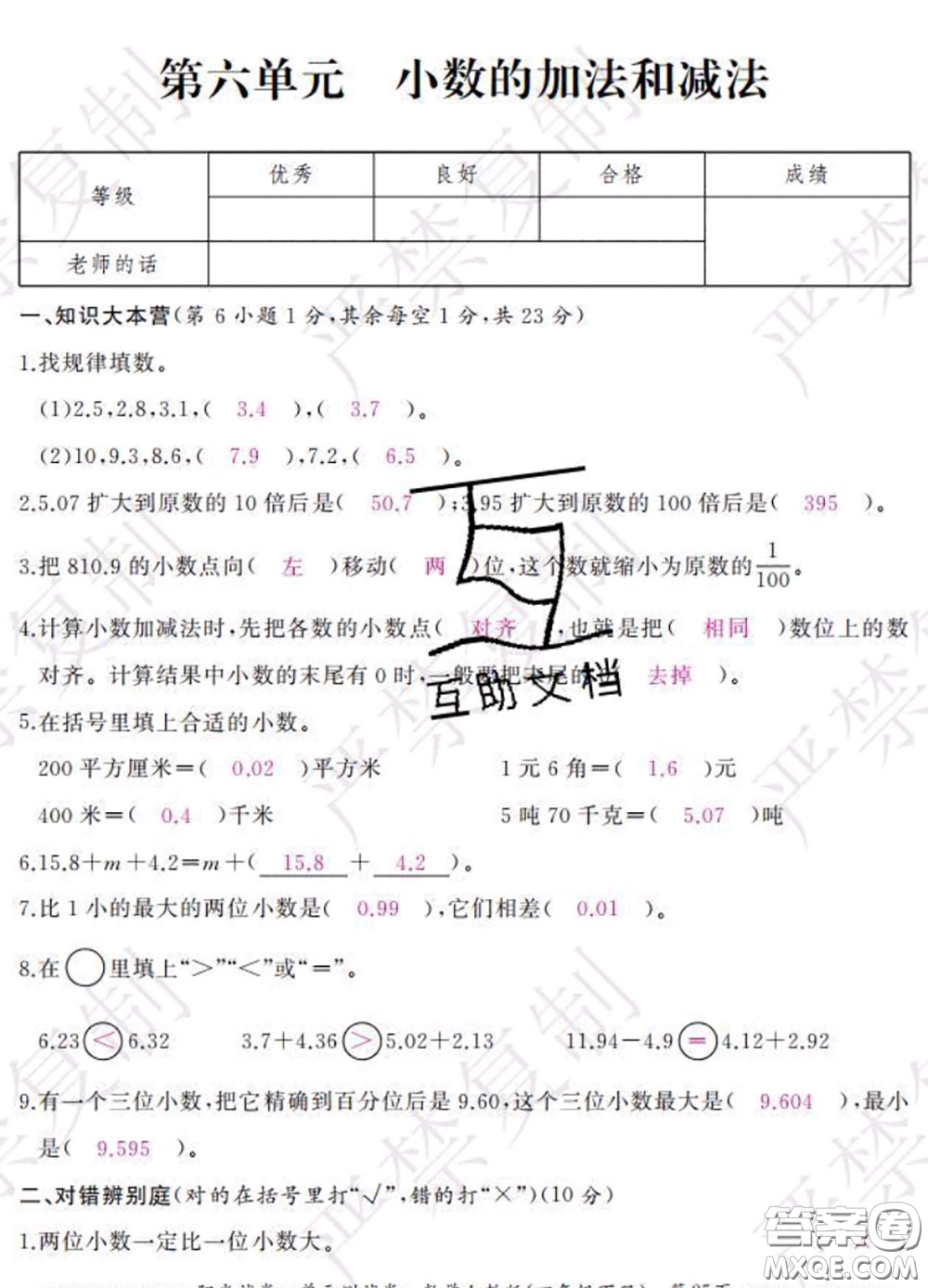 2020春陽光試卷單元測試卷四年級數(shù)學下冊人教版答案
