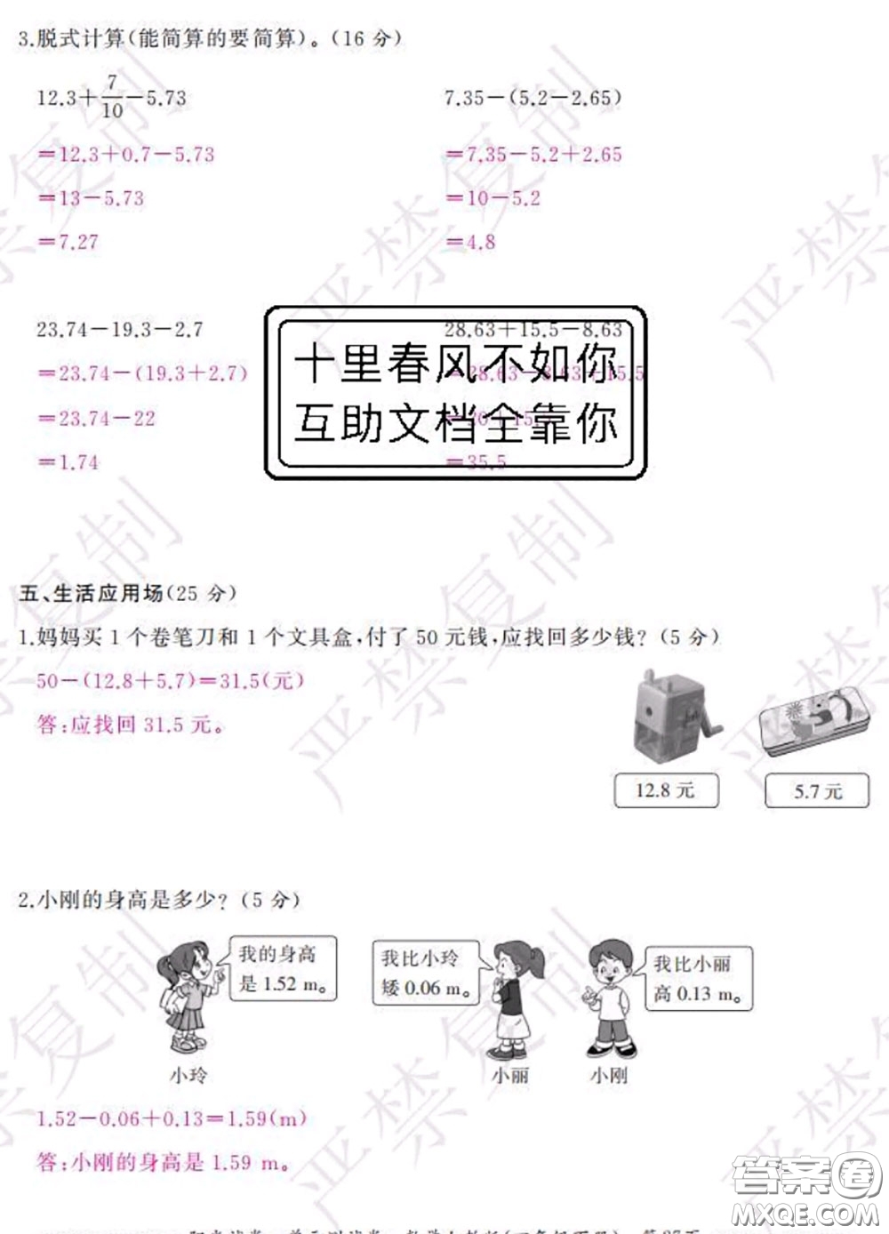 2020春陽光試卷單元測試卷四年級數(shù)學下冊人教版答案