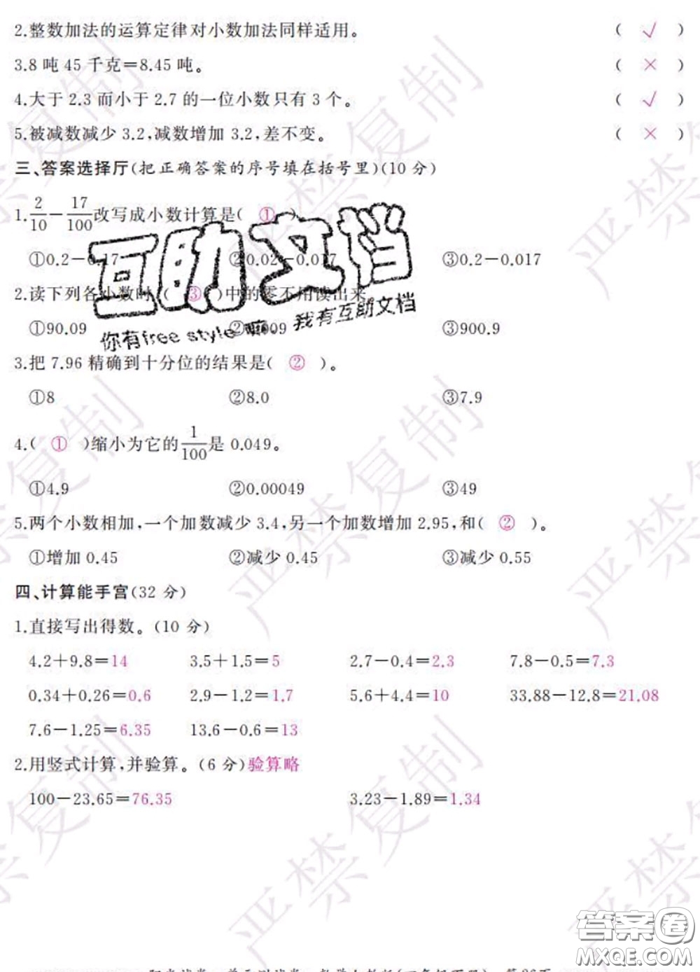2020春陽光試卷單元測試卷四年級數(shù)學下冊人教版答案