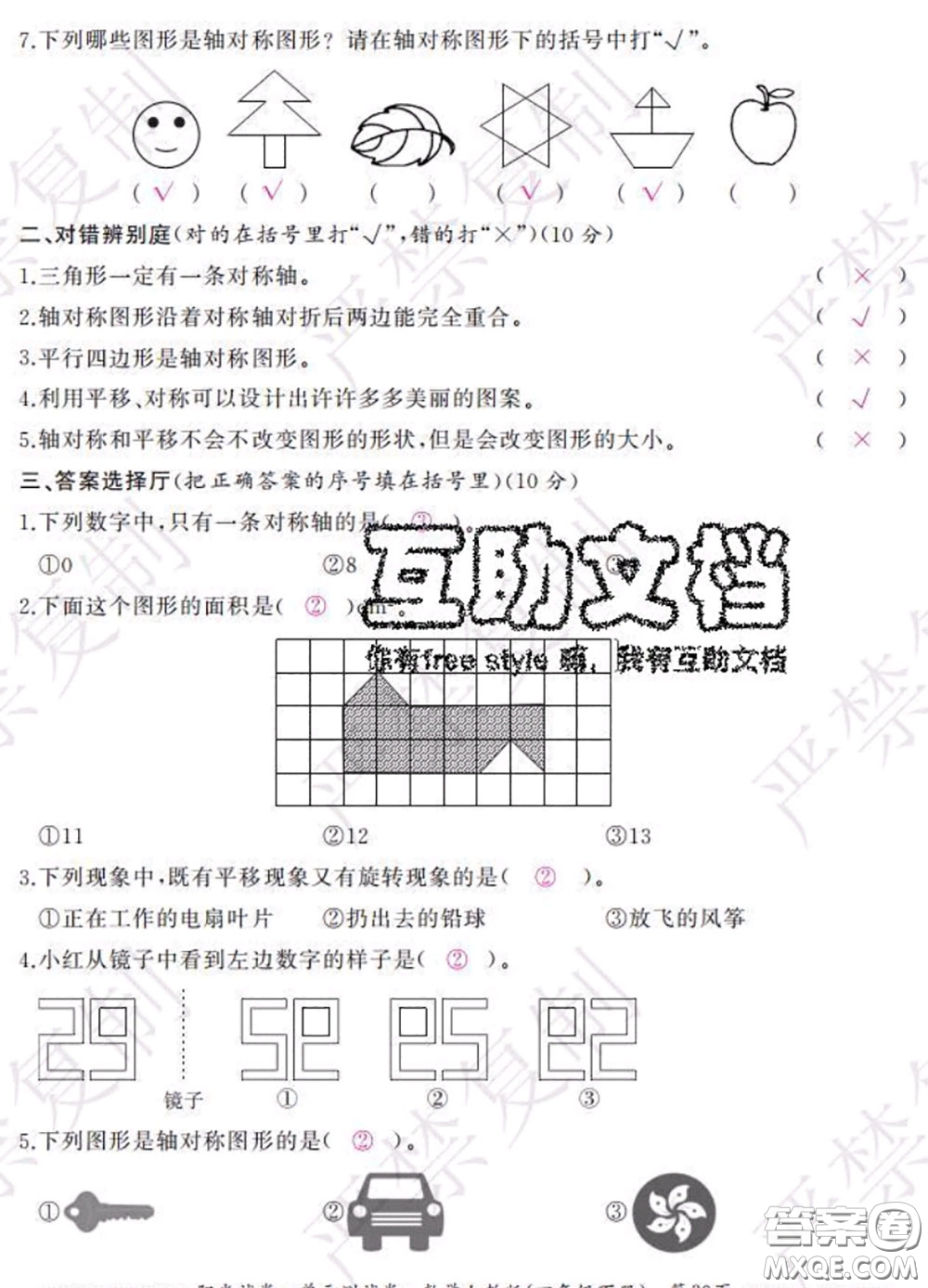 2020春陽光試卷單元測試卷四年級數(shù)學下冊人教版答案