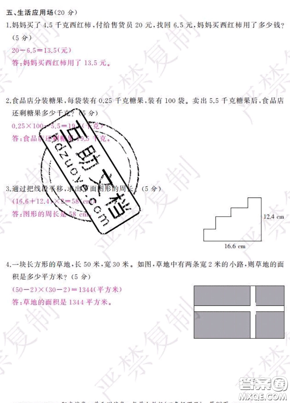 2020春陽光試卷單元測試卷四年級數(shù)學下冊人教版答案