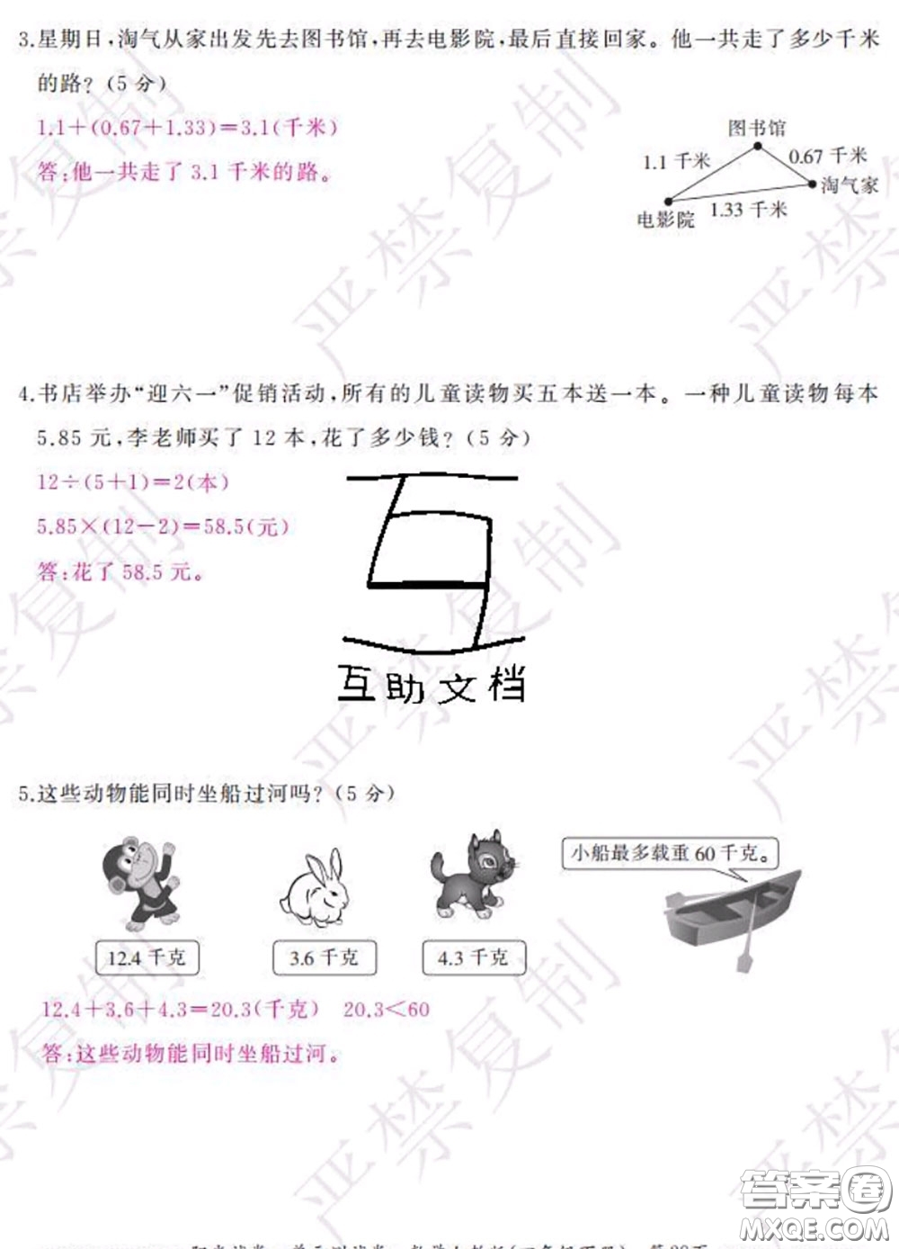 2020春陽光試卷單元測試卷四年級數(shù)學下冊人教版答案