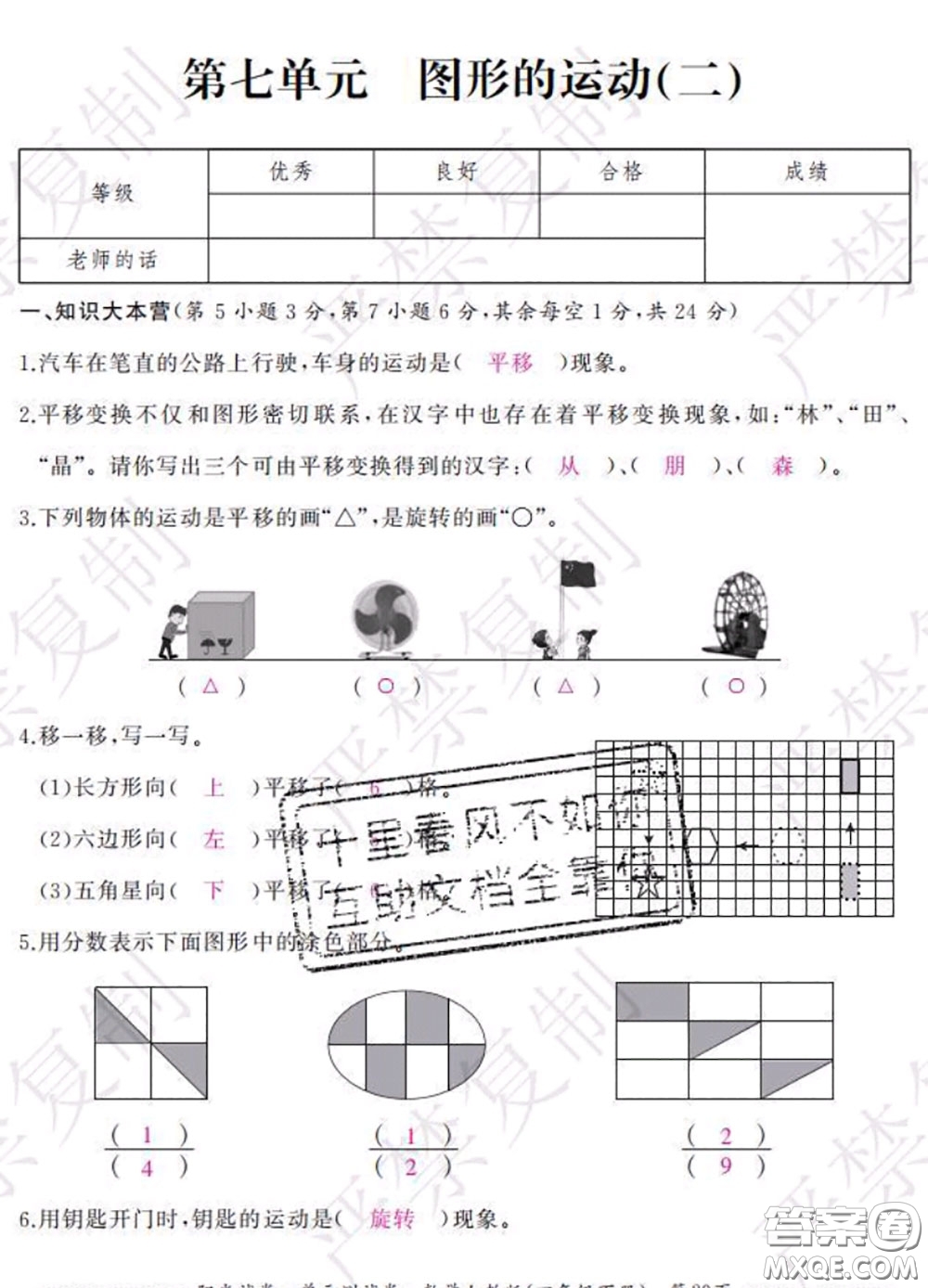 2020春陽光試卷單元測試卷四年級數(shù)學下冊人教版答案