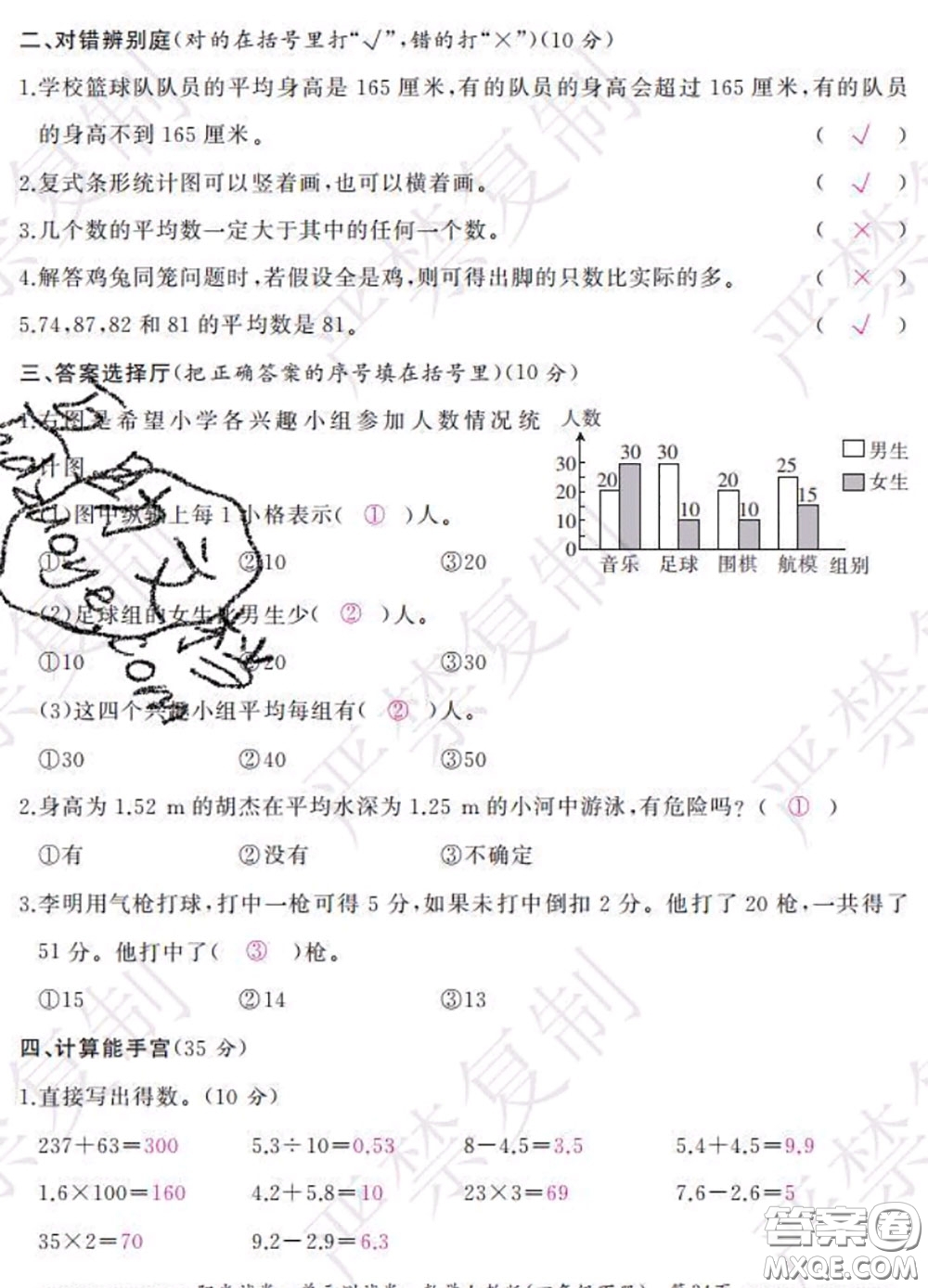 2020春陽光試卷單元測試卷四年級數(shù)學下冊人教版答案