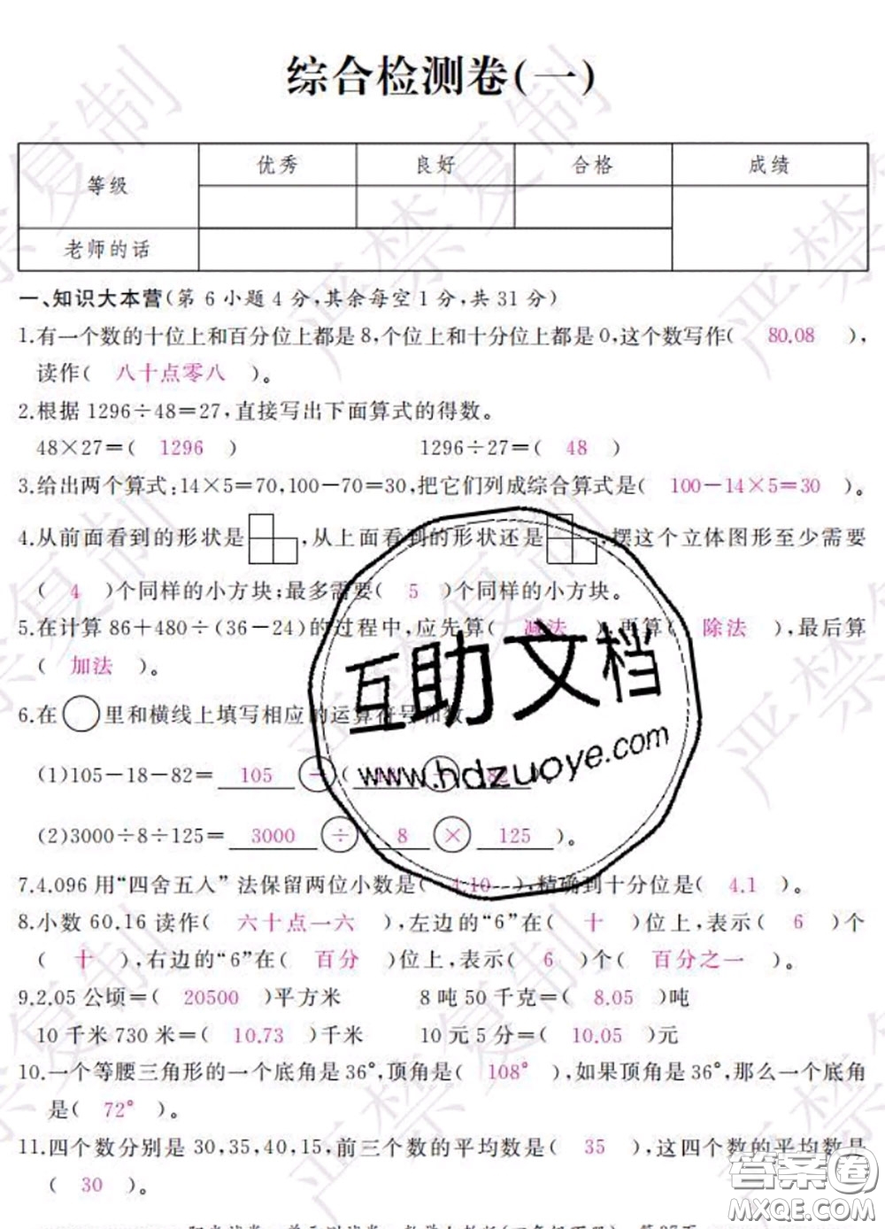 2020春陽光試卷單元測試卷四年級數(shù)學下冊人教版答案
