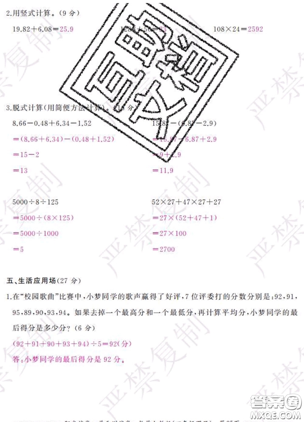 2020春陽光試卷單元測試卷四年級數(shù)學下冊人教版答案