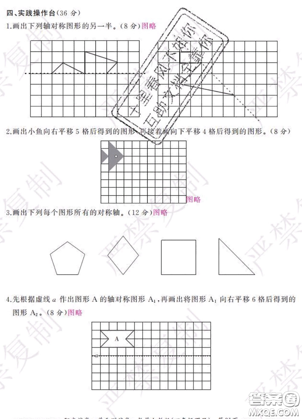 2020春陽光試卷單元測試卷四年級數(shù)學下冊人教版答案