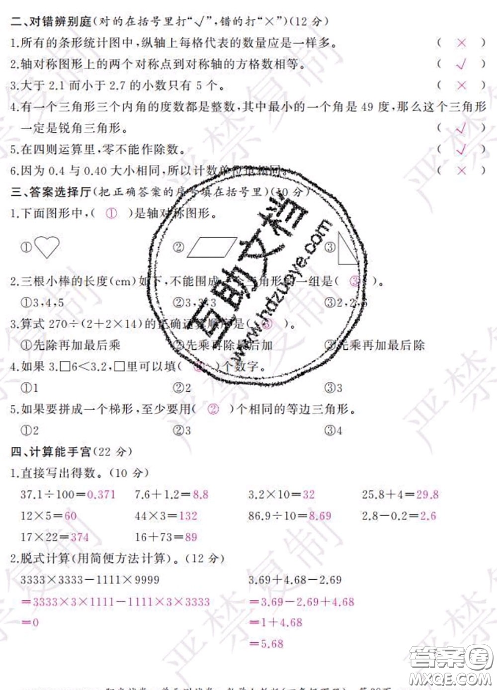 2020春陽光試卷單元測試卷四年級數(shù)學下冊人教版答案