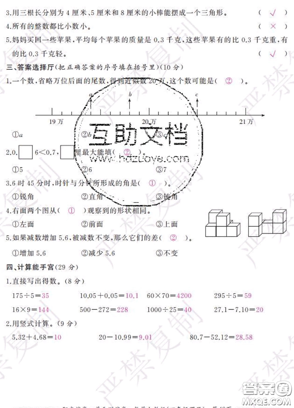 2020春陽光試卷單元測試卷四年級數(shù)學下冊人教版答案