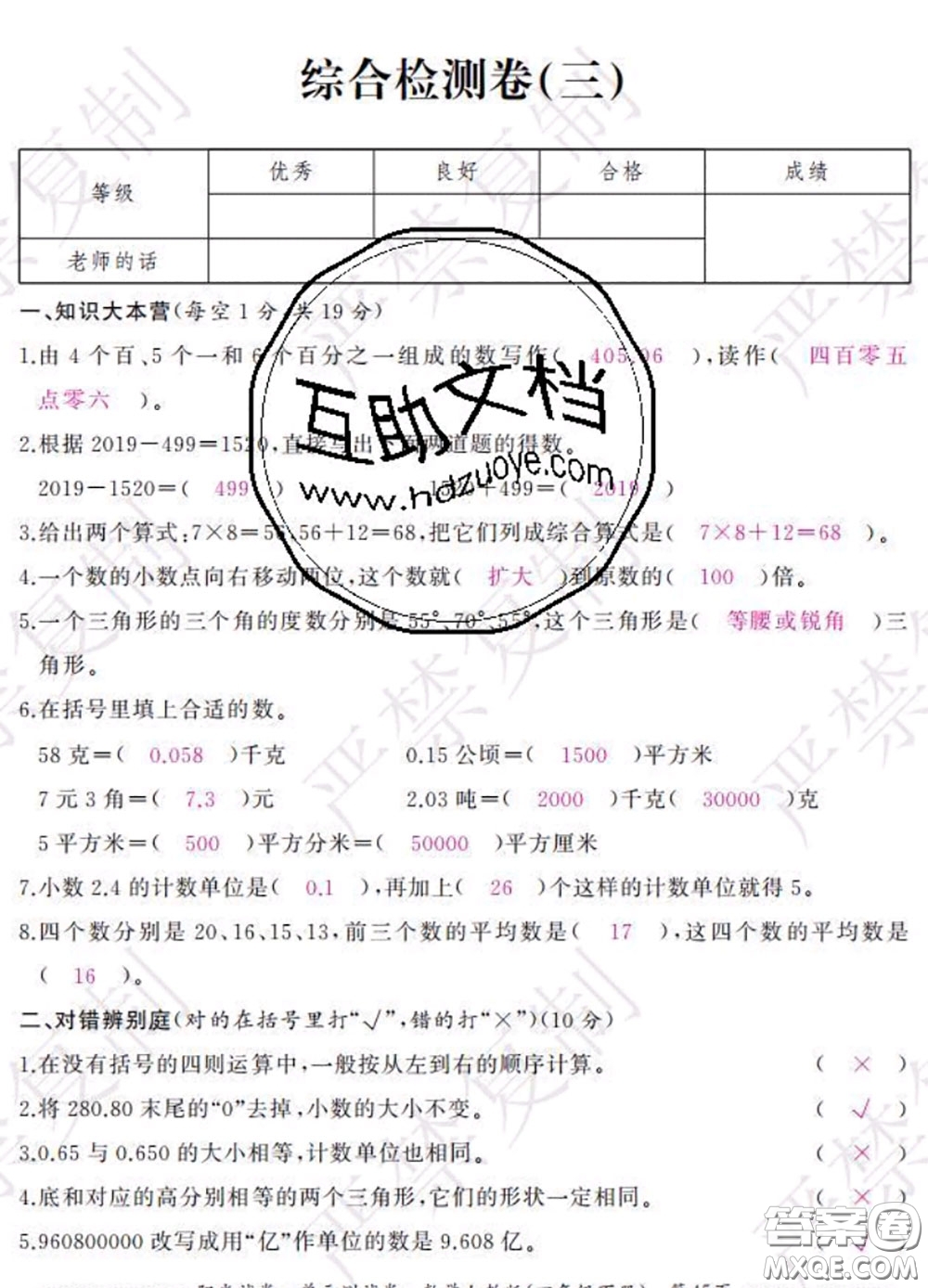 2020春陽光試卷單元測試卷四年級數(shù)學下冊人教版答案