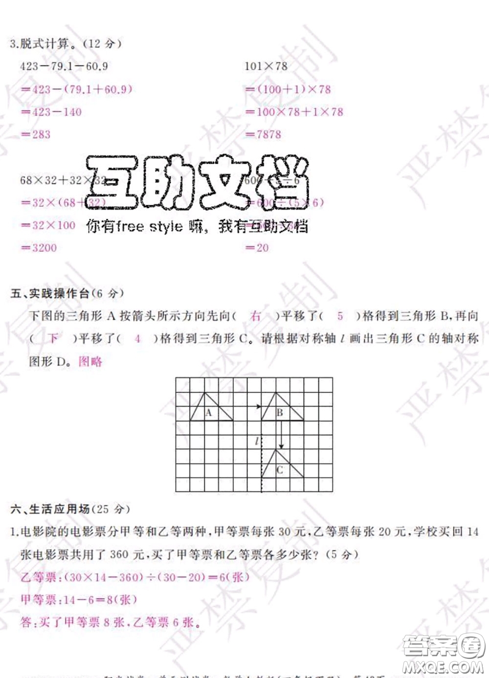 2020春陽光試卷單元測試卷四年級數(shù)學下冊人教版答案