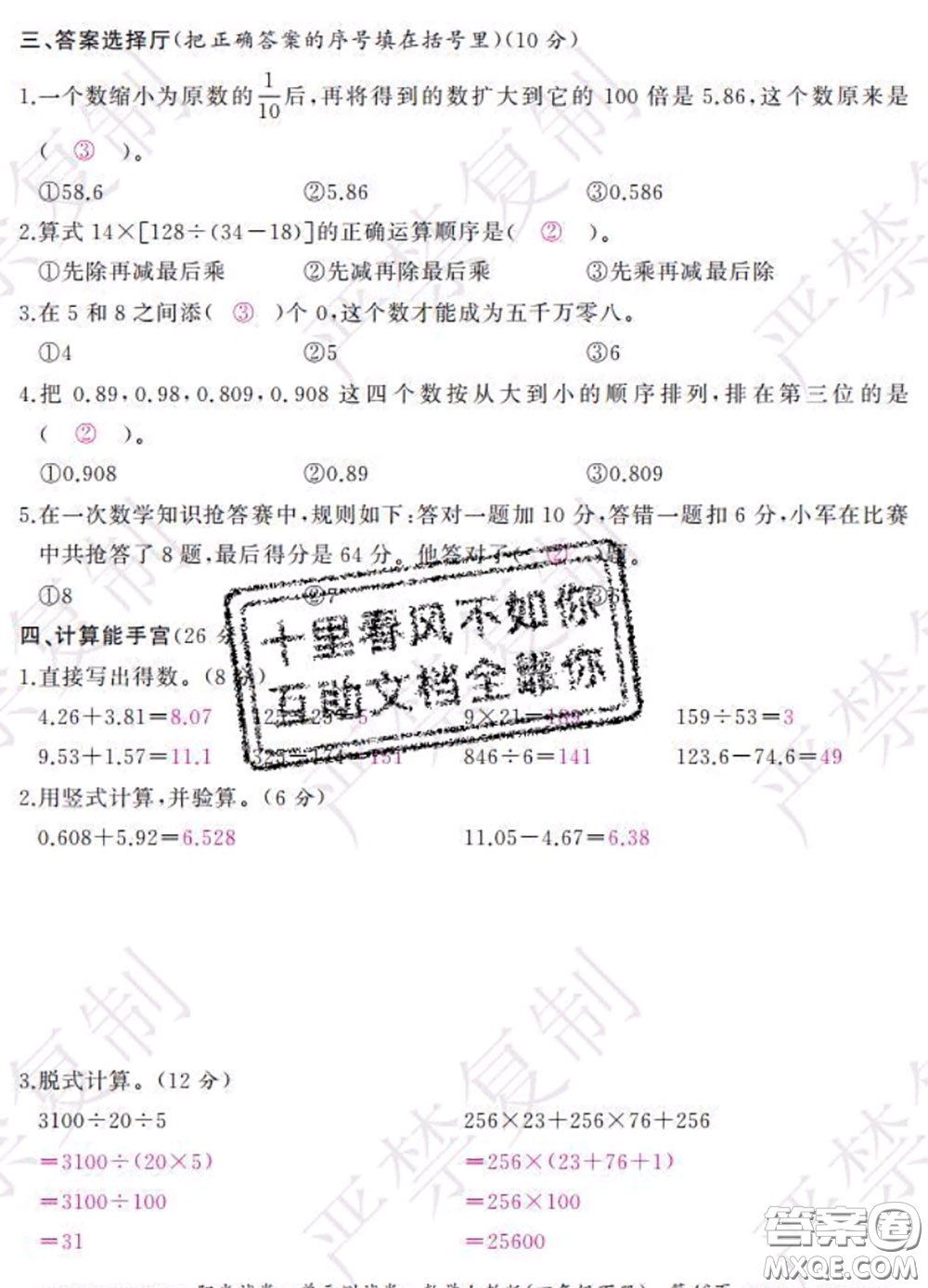2020春陽光試卷單元測試卷四年級數(shù)學下冊人教版答案