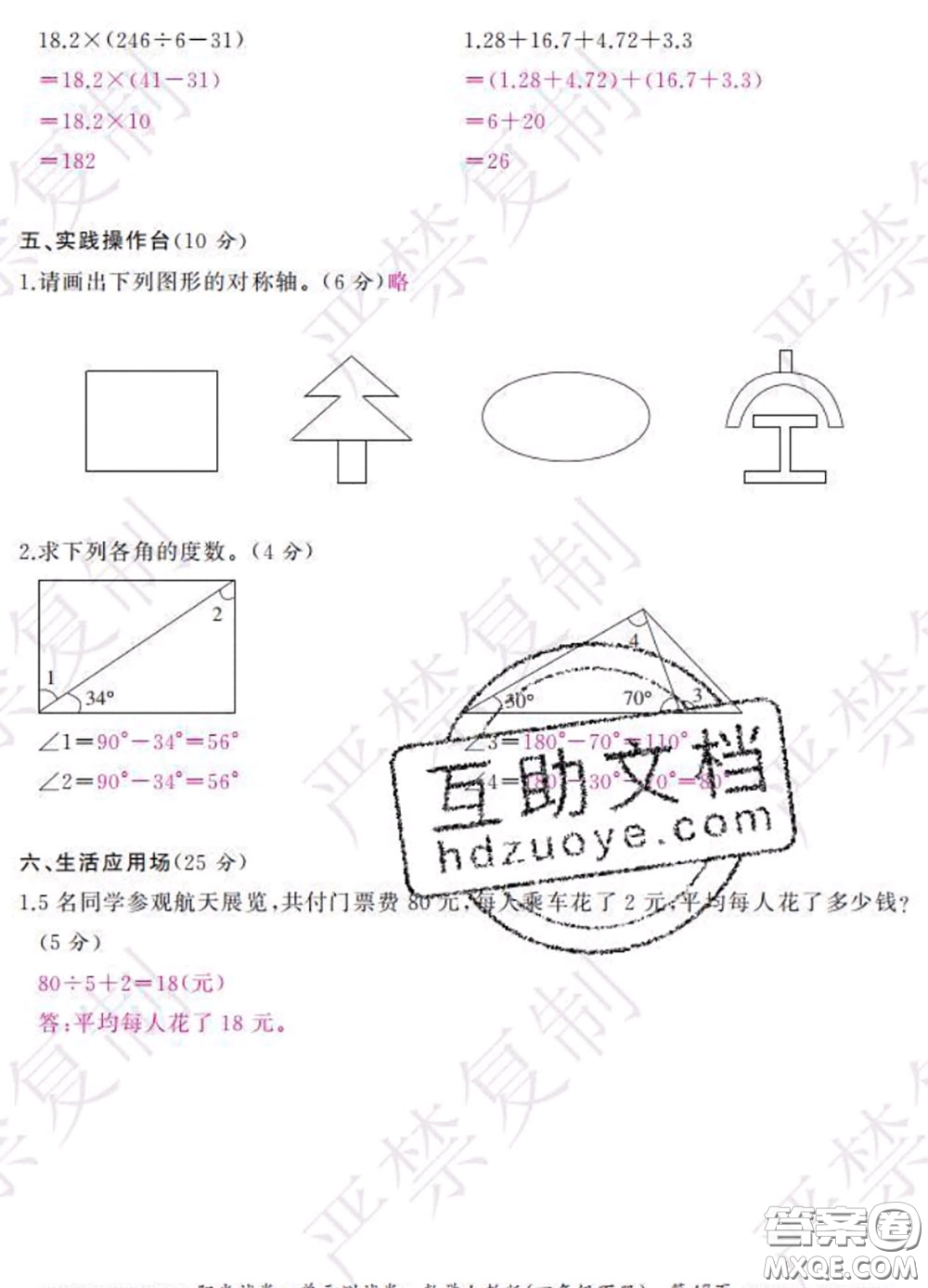 2020春陽光試卷單元測試卷四年級數(shù)學下冊人教版答案