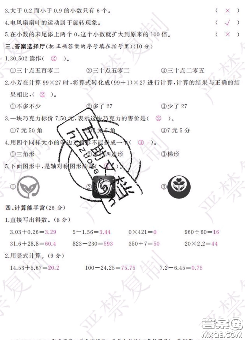 2020春陽光試卷單元測試卷四年級數(shù)學下冊人教版答案