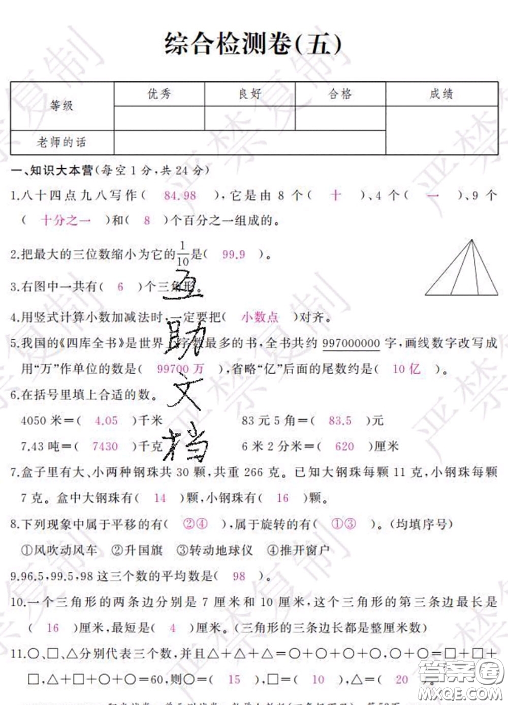 2020春陽光試卷單元測試卷四年級數(shù)學下冊人教版答案