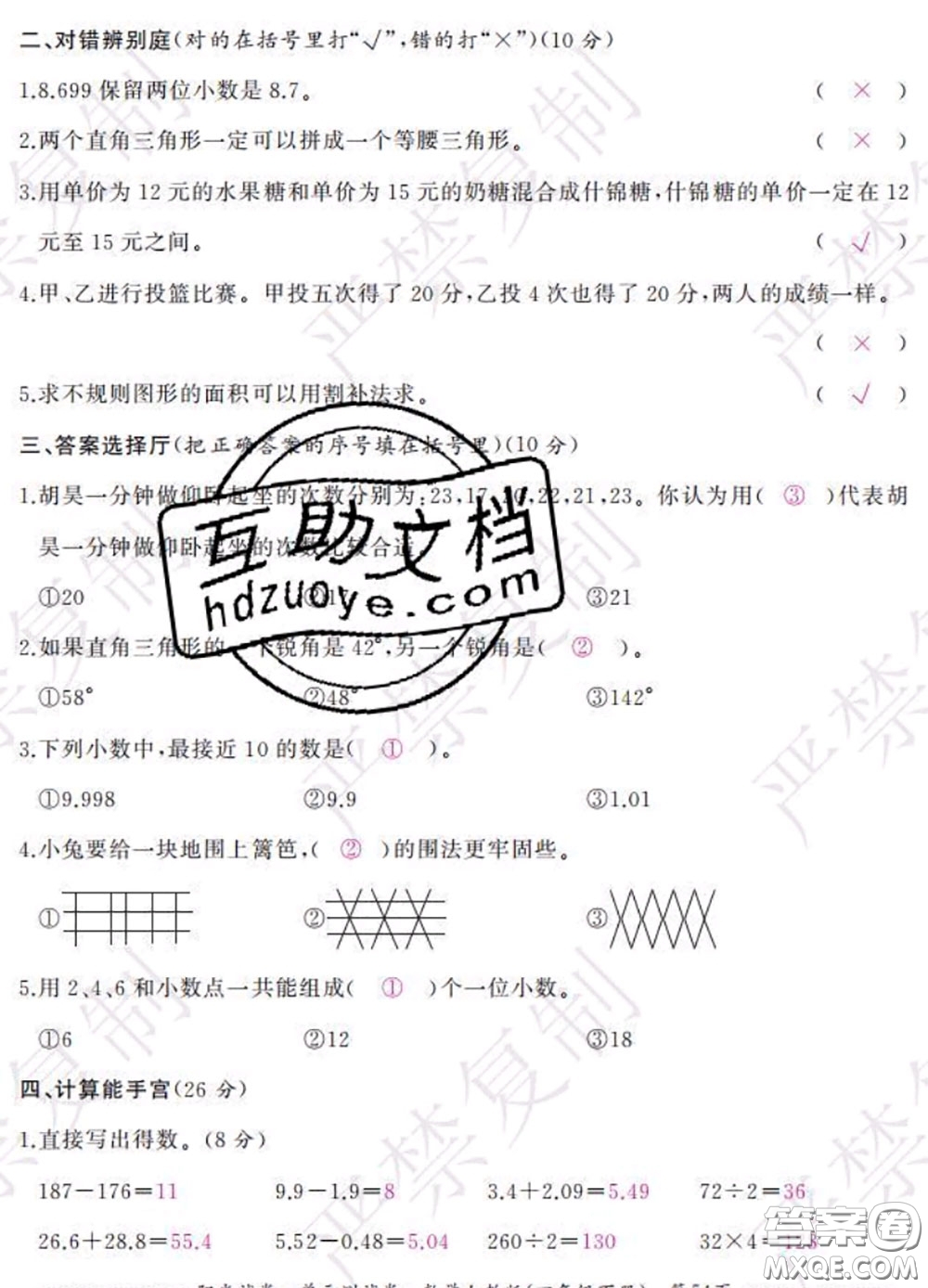 2020春陽光試卷單元測試卷四年級數(shù)學下冊人教版答案