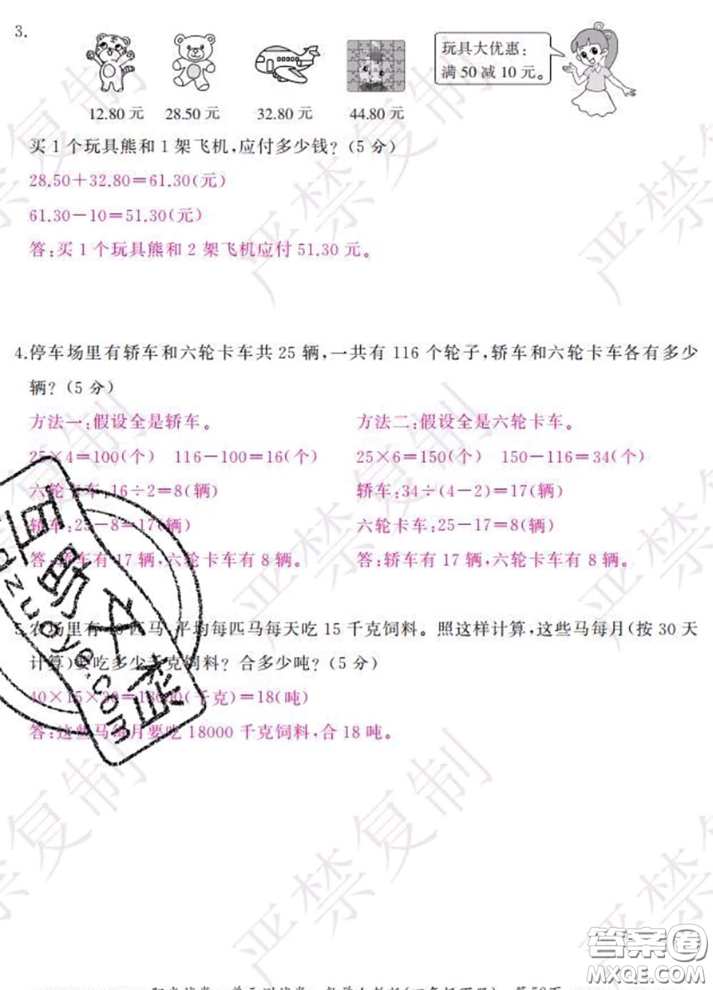 2020春陽光試卷單元測試卷四年級數(shù)學下冊人教版答案