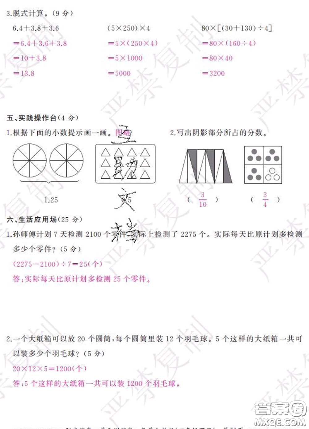 2020春陽光試卷單元測試卷四年級數(shù)學下冊人教版答案