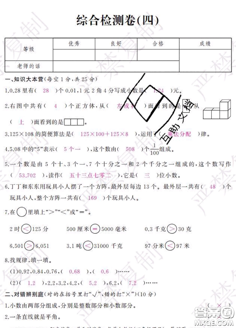 2020春陽光試卷單元測試卷四年級數(shù)學下冊人教版答案