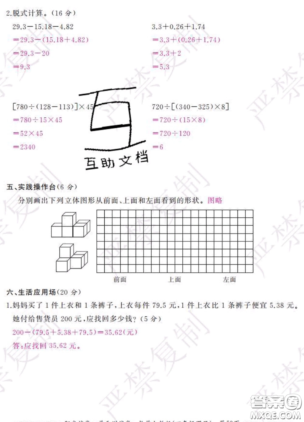 2020春陽光試卷單元測試卷四年級數(shù)學下冊人教版答案
