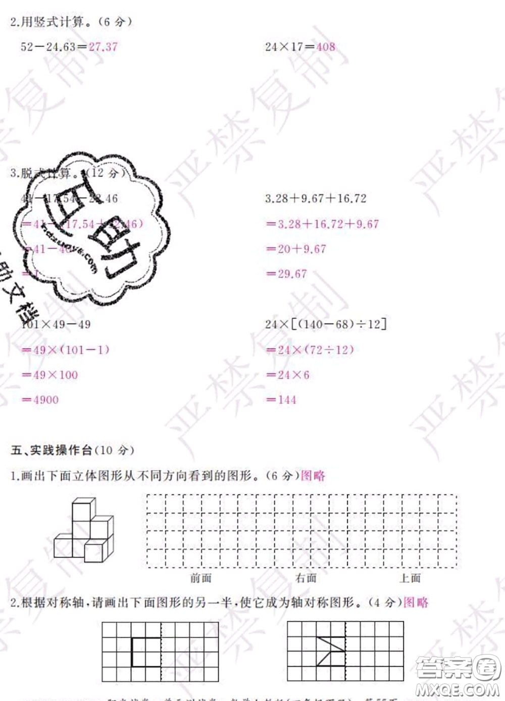 2020春陽光試卷單元測試卷四年級數(shù)學下冊人教版答案