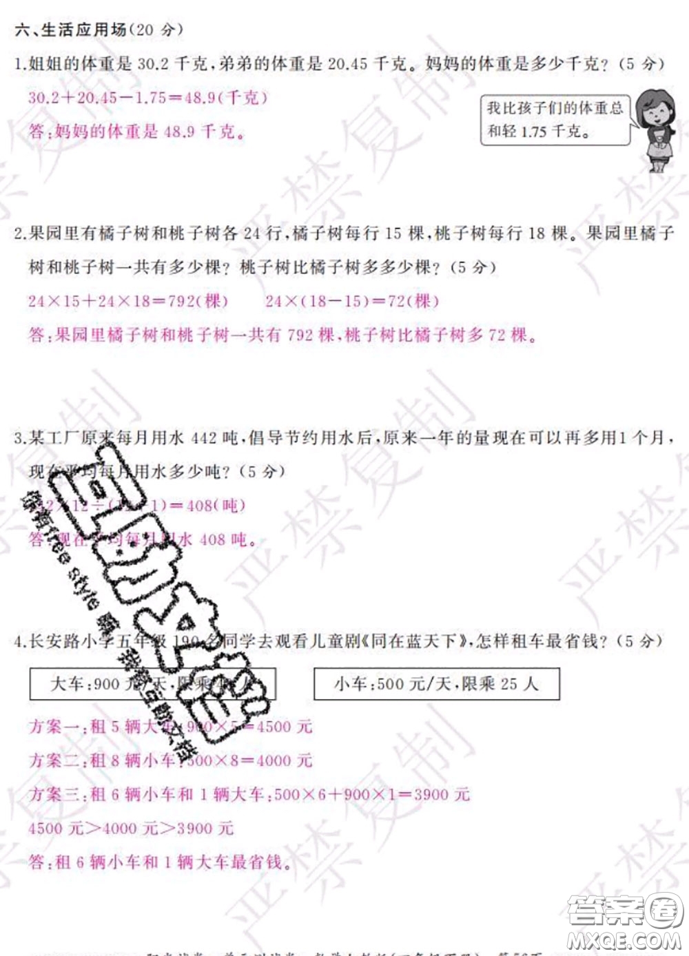2020春陽光試卷單元測試卷四年級數(shù)學下冊人教版答案