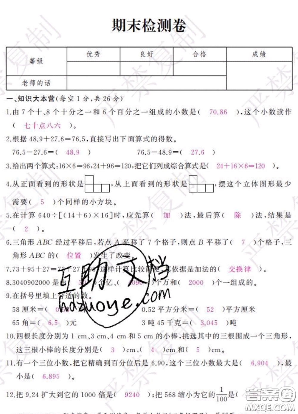 2020春陽光試卷單元測試卷四年級數(shù)學下冊人教版答案