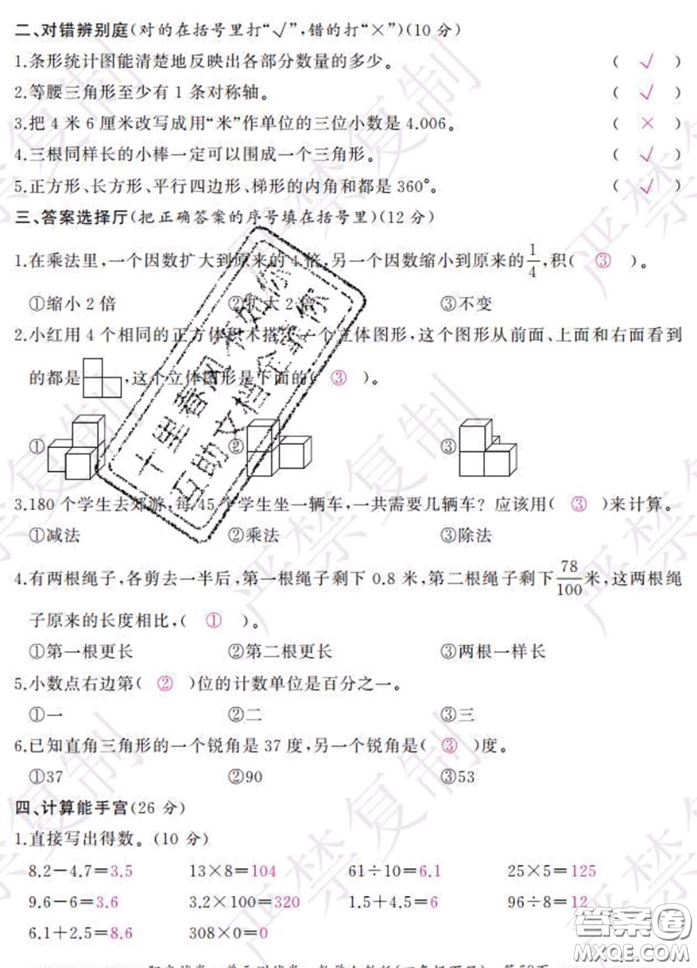 2020春陽光試卷單元測試卷四年級數(shù)學下冊人教版答案