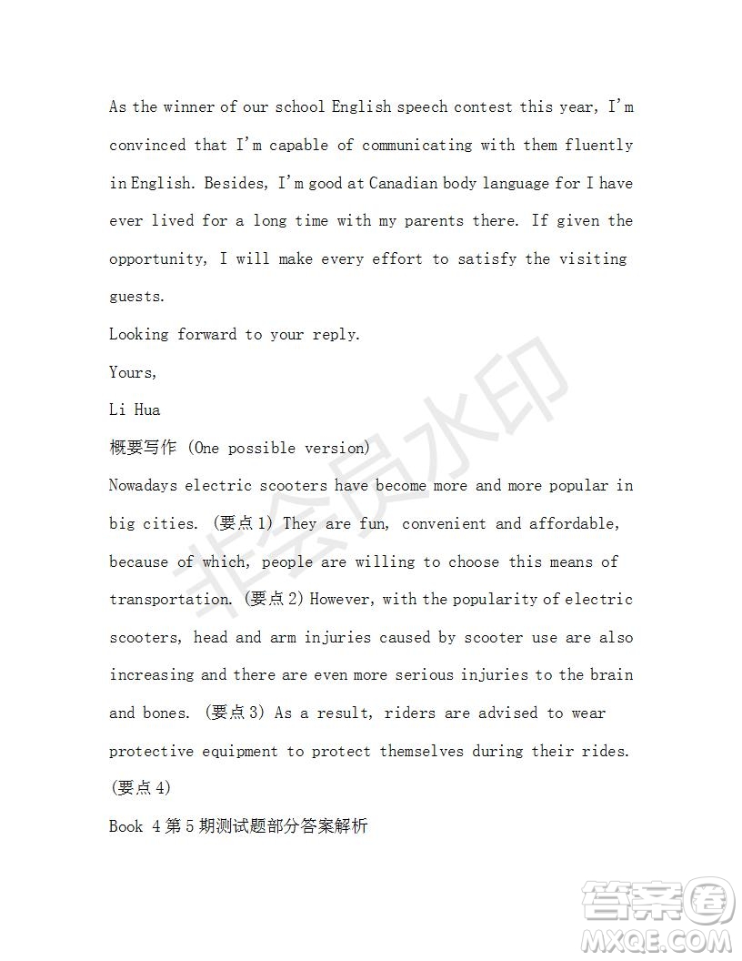 學(xué)生雙語報2020-2021學(xué)年高一RX版浙江專版Book4第5期測試題答案