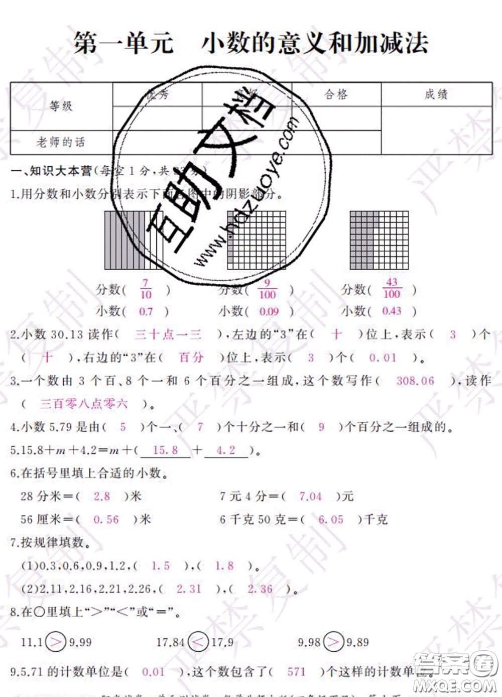 2020春陽光試卷單元測(cè)試卷四年級(jí)數(shù)學(xué)下冊(cè)北師版答案