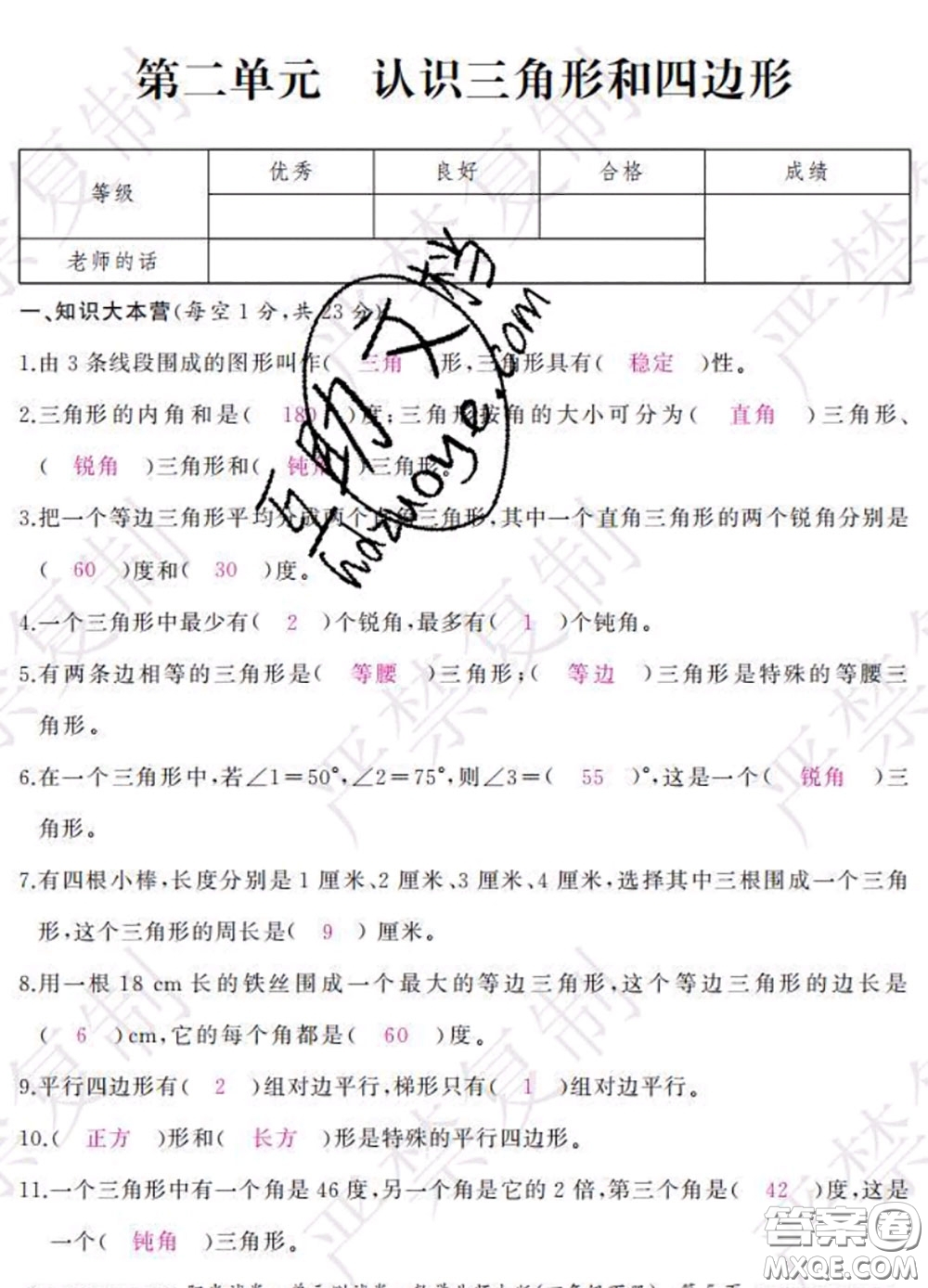 2020春陽光試卷單元測(cè)試卷四年級(jí)數(shù)學(xué)下冊(cè)北師版答案