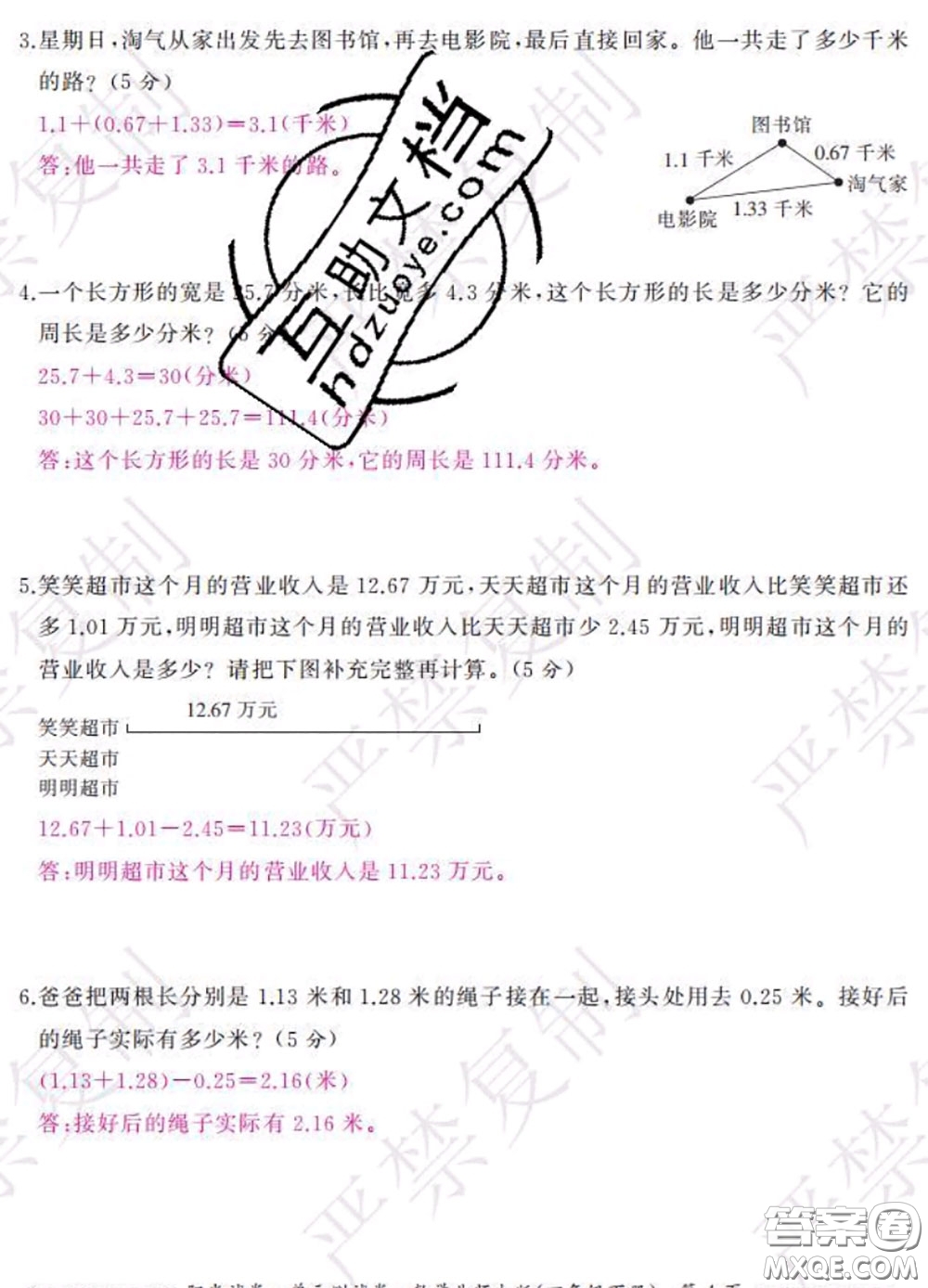2020春陽光試卷單元測(cè)試卷四年級(jí)數(shù)學(xué)下冊(cè)北師版答案