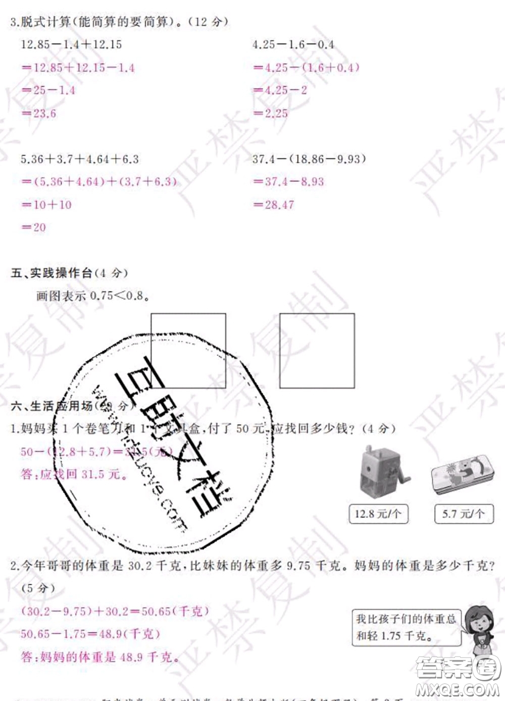 2020春陽光試卷單元測(cè)試卷四年級(jí)數(shù)學(xué)下冊(cè)北師版答案