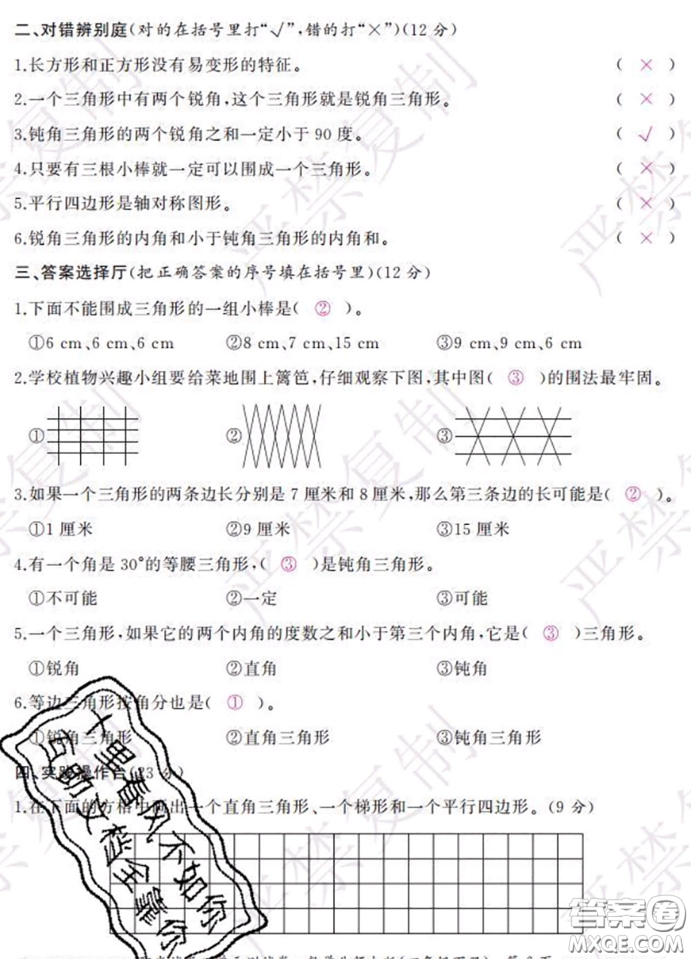 2020春陽光試卷單元測(cè)試卷四年級(jí)數(shù)學(xué)下冊(cè)北師版答案