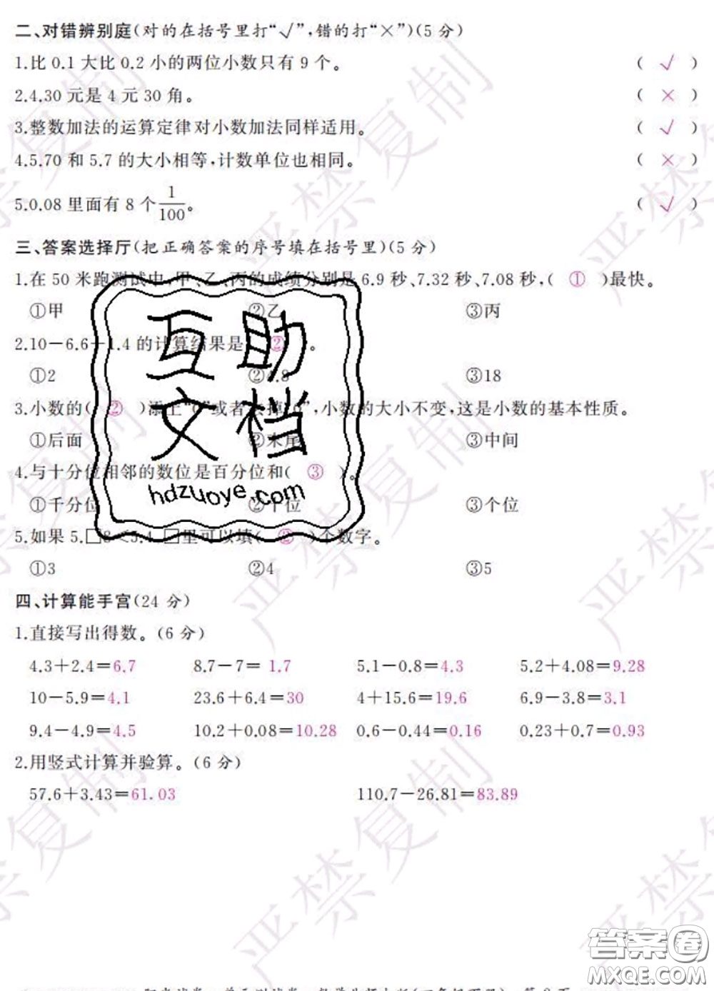 2020春陽光試卷單元測(cè)試卷四年級(jí)數(shù)學(xué)下冊(cè)北師版答案