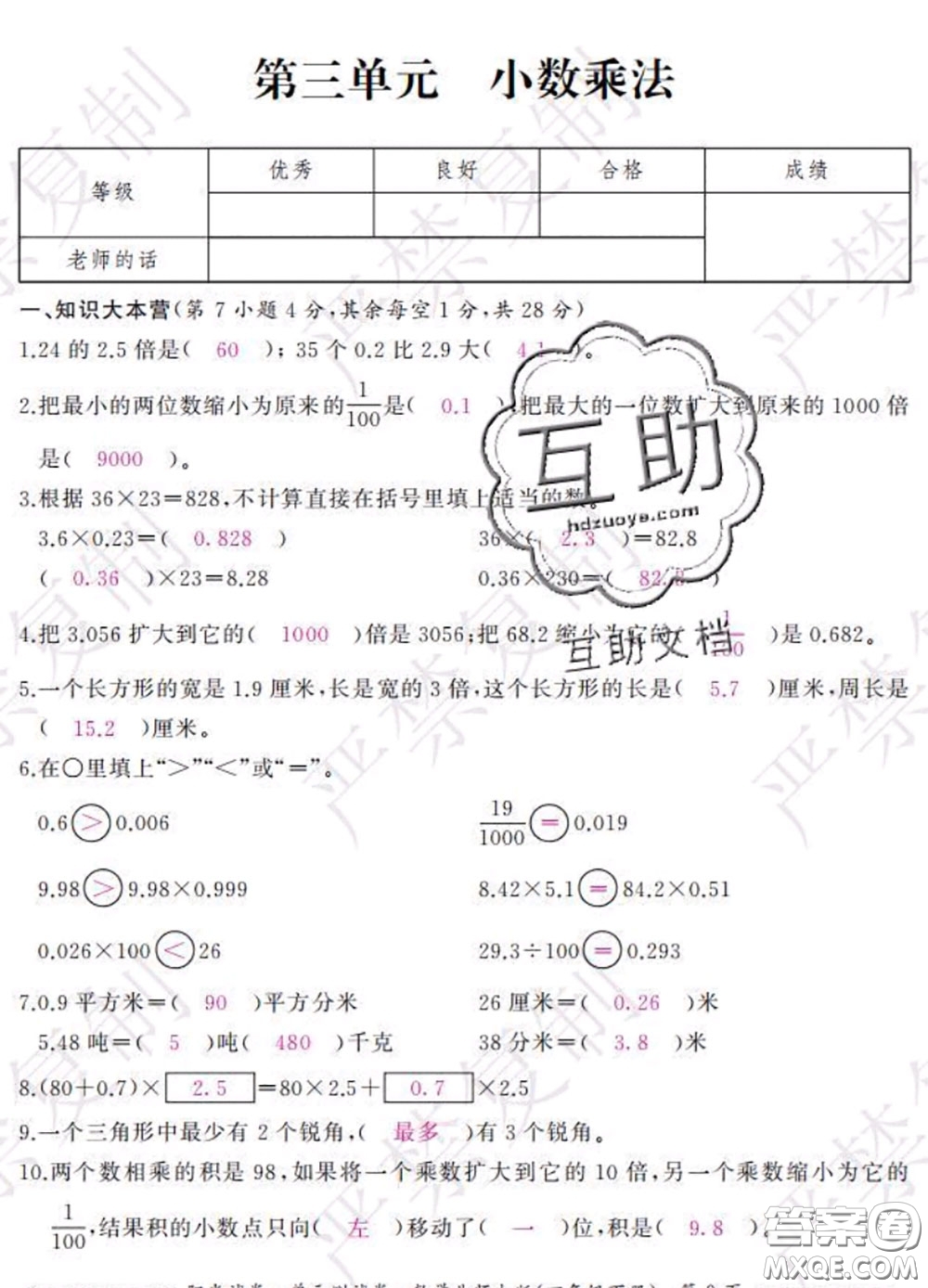 2020春陽光試卷單元測(cè)試卷四年級(jí)數(shù)學(xué)下冊(cè)北師版答案