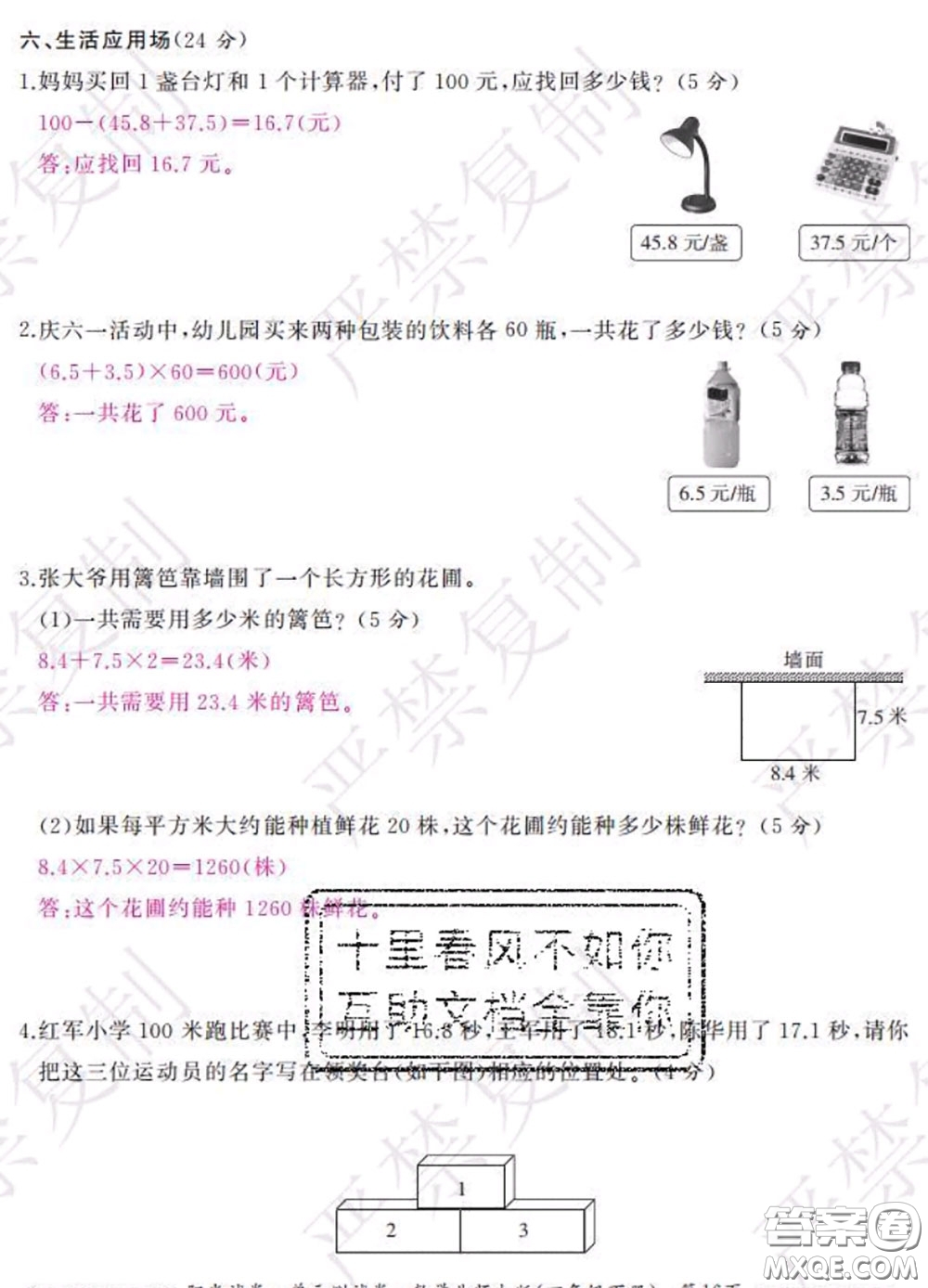 2020春陽光試卷單元測(cè)試卷四年級(jí)數(shù)學(xué)下冊(cè)北師版答案