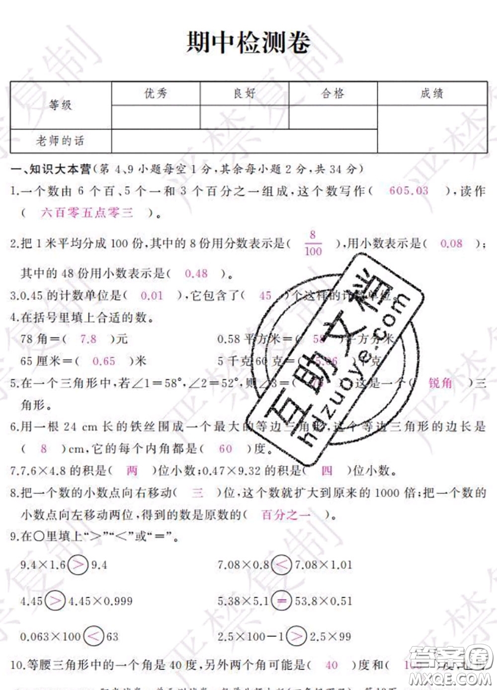 2020春陽光試卷單元測(cè)試卷四年級(jí)數(shù)學(xué)下冊(cè)北師版答案